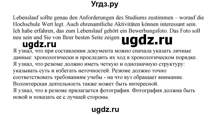 ГДЗ (Решебник) по немецкому языку 11 класс Будько А.Ф. / страница / 47(продолжение 2)