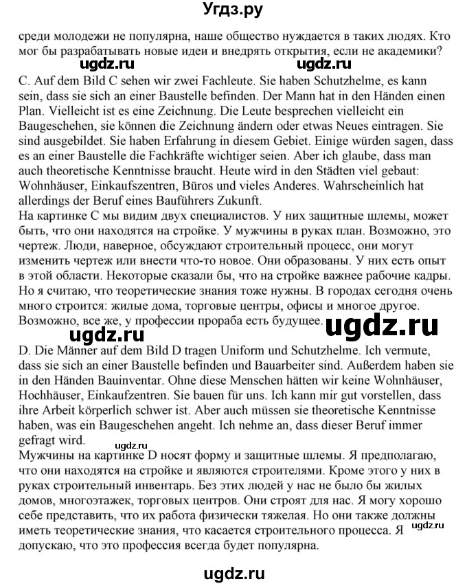 ГДЗ (Решебник) по немецкому языку 11 класс Будько А.Ф. / страница / 5(продолжение 2)