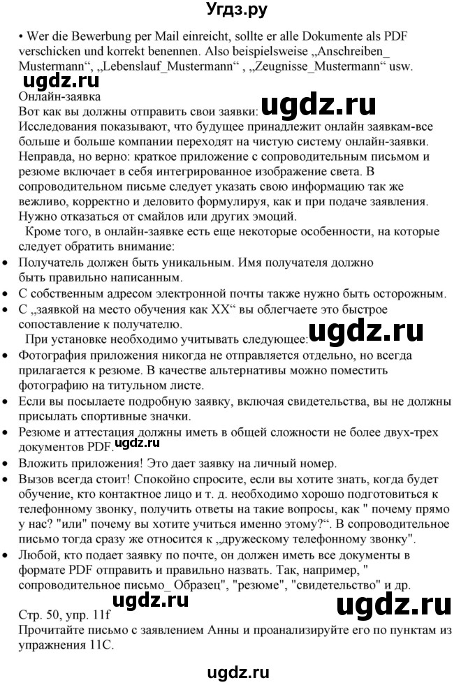 ГДЗ (Решебник) по немецкому языку 11 класс Будько А.Ф. / страница / 50(продолжение 3)