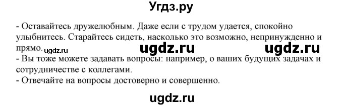 ГДЗ (Решебник) по немецкому языку 11 класс Будько А.Ф. / страница / 52(продолжение 3)