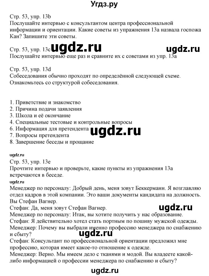 ГДЗ (Решебник) по немецкому языку 11 класс Будько А.Ф. / страница / 53