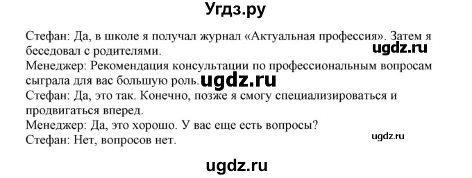 ГДЗ (Решебник) по немецкому языку 11 класс Будько А.Ф. / страница / 53(продолжение 2)