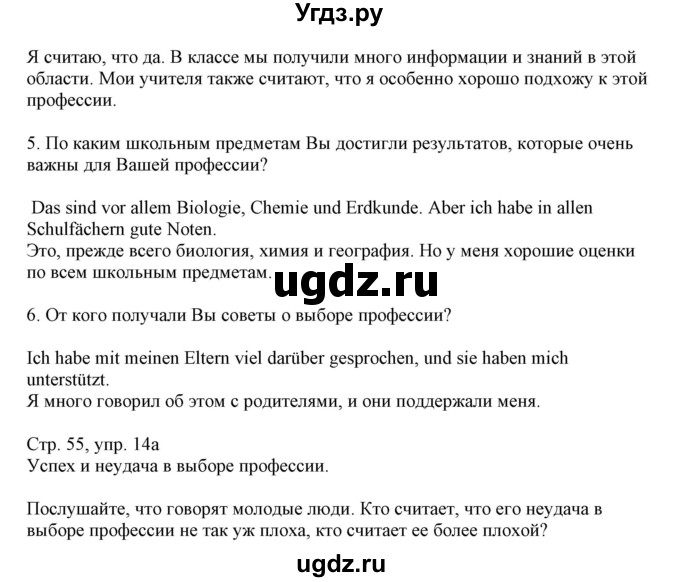 ГДЗ (Решебник) по немецкому языку 11 класс Будько А.Ф. / страница / 55(продолжение 3)