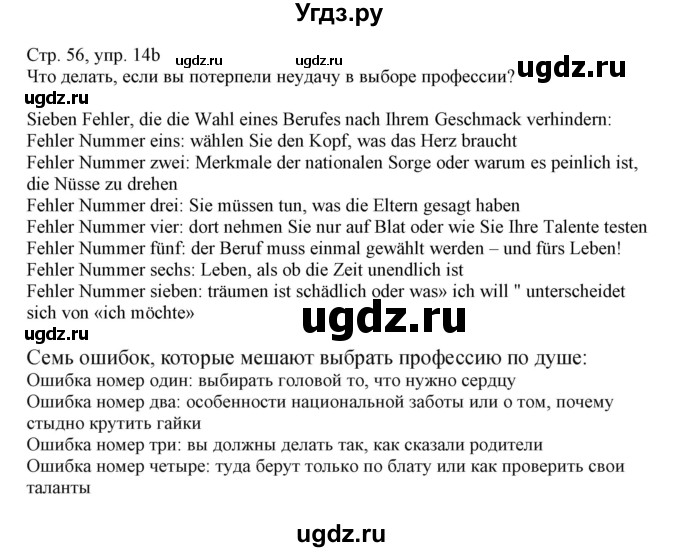 ГДЗ (Решебник) по немецкому языку 11 класс Будько А.Ф. / страница / 56