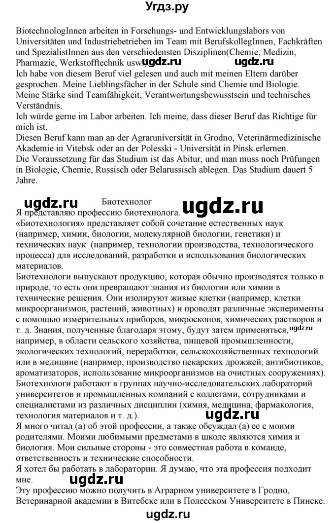 ГДЗ (Решебник) по немецкому языку 11 класс Будько А.Ф. / страница / 57(продолжение 3)