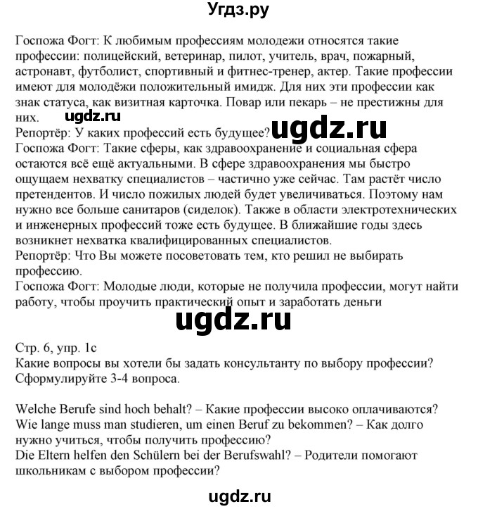 ГДЗ (Решебник) по немецкому языку 11 класс Будько А.Ф. / страница / 6(продолжение 2)