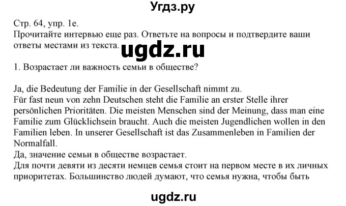 ГДЗ (Решебник) по немецкому языку 11 класс Будько А.Ф. / страница / 64