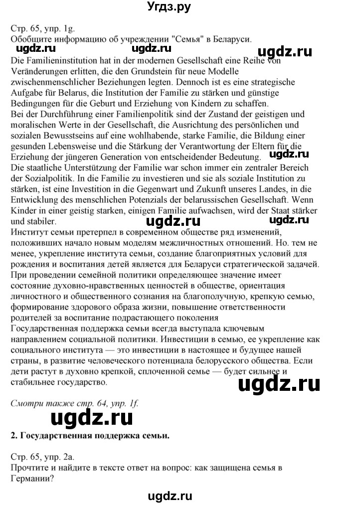 ГДЗ (Решебник) по немецкому языку 11 класс Будько А.Ф. / страница / 65(продолжение 2)