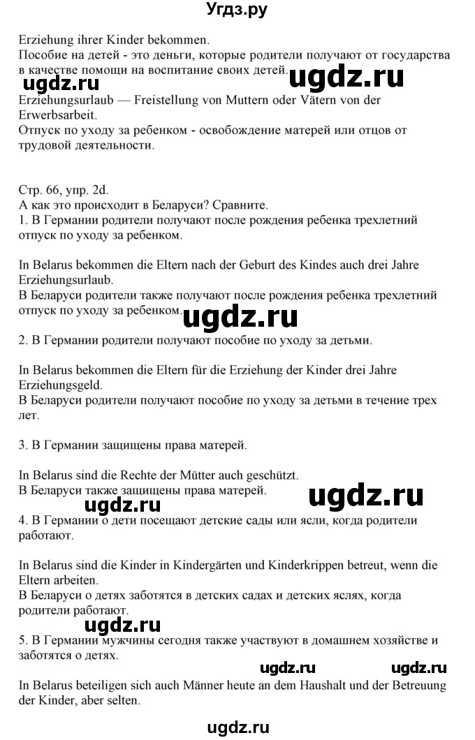 ГДЗ (Решебник) по немецкому языку 11 класс Будько А.Ф. / страница / 66(продолжение 3)