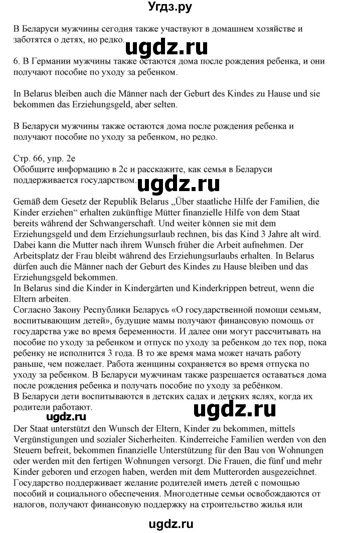 ГДЗ (Решебник) по немецкому языку 11 класс Будько А.Ф. / страница / 66(продолжение 4)