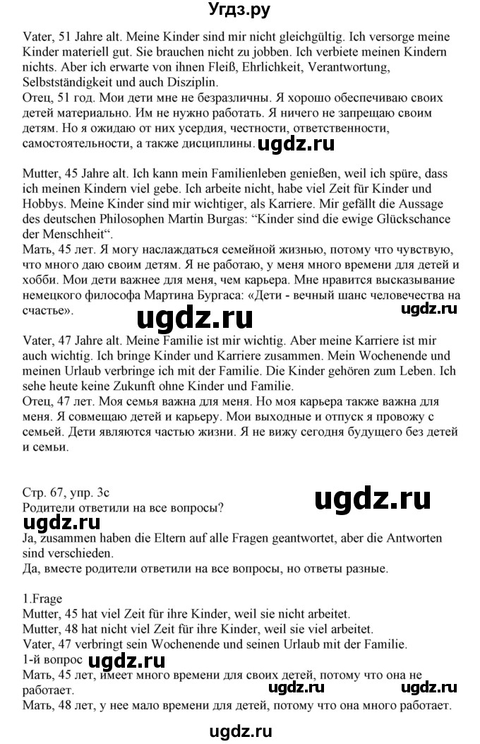 ГДЗ (Решебник) по немецкому языку 11 класс Будько А.Ф. / страница / 67(продолжение 2)