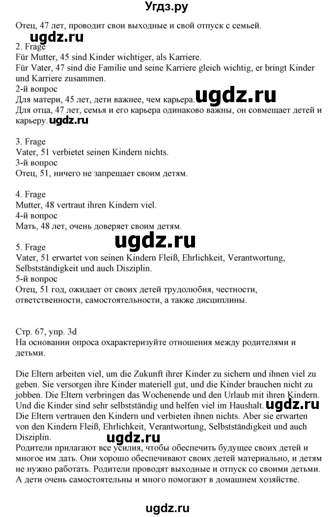 ГДЗ (Решебник) по немецкому языку 11 класс Будько А.Ф. / страница / 67(продолжение 3)