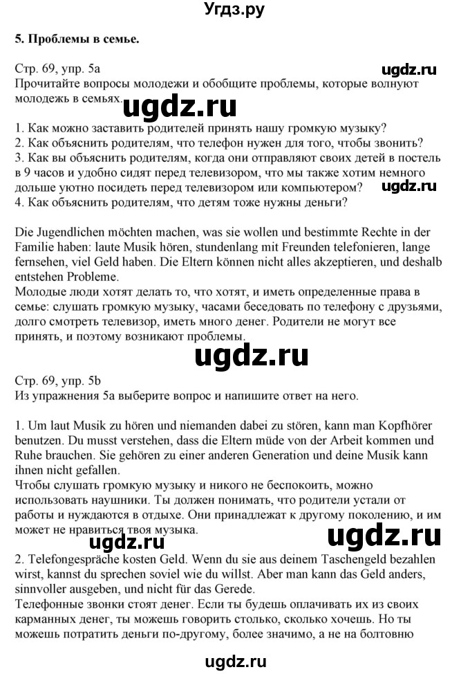 ГДЗ (Решебник) по немецкому языку 11 класс Будько А.Ф. / страница / 69