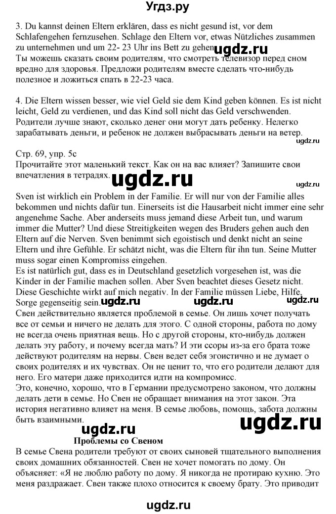 ГДЗ (Решебник) по немецкому языку 11 класс Будько А.Ф. / страница / 69(продолжение 2)