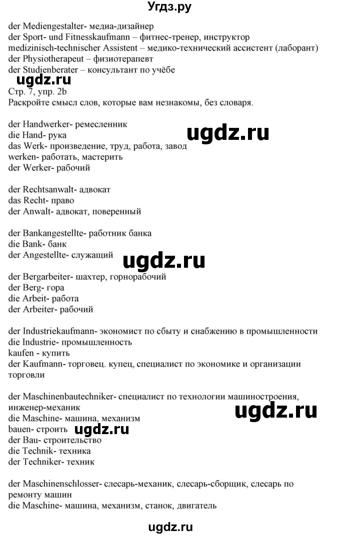 ГДЗ (Решебник) по немецкому языку 11 класс Будько А.Ф. / страница / 7(продолжение 2)