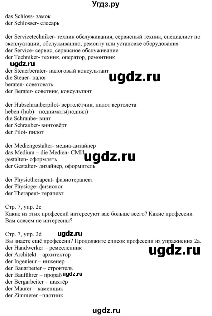 ГДЗ (Решебник) по немецкому языку 11 класс Будько А.Ф. / страница / 7(продолжение 3)