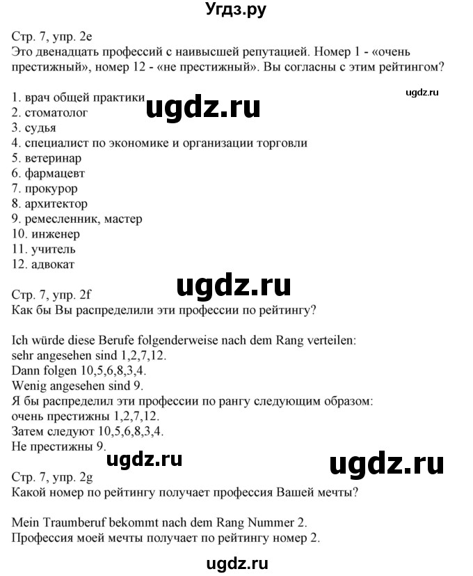 ГДЗ (Решебник) по немецкому языку 11 класс Будько А.Ф. / страница / 7(продолжение 4)