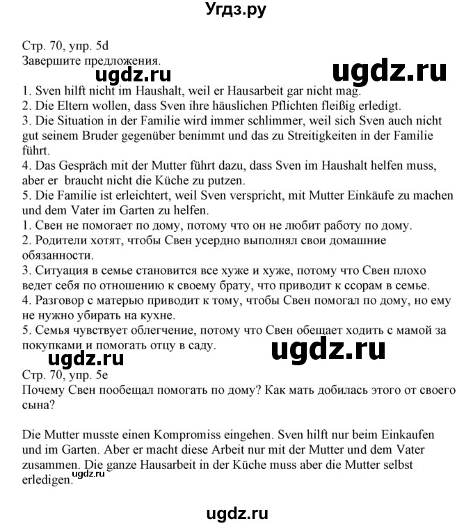 ГДЗ (Решебник) по немецкому языку 11 класс Будько А.Ф. / страница / 70