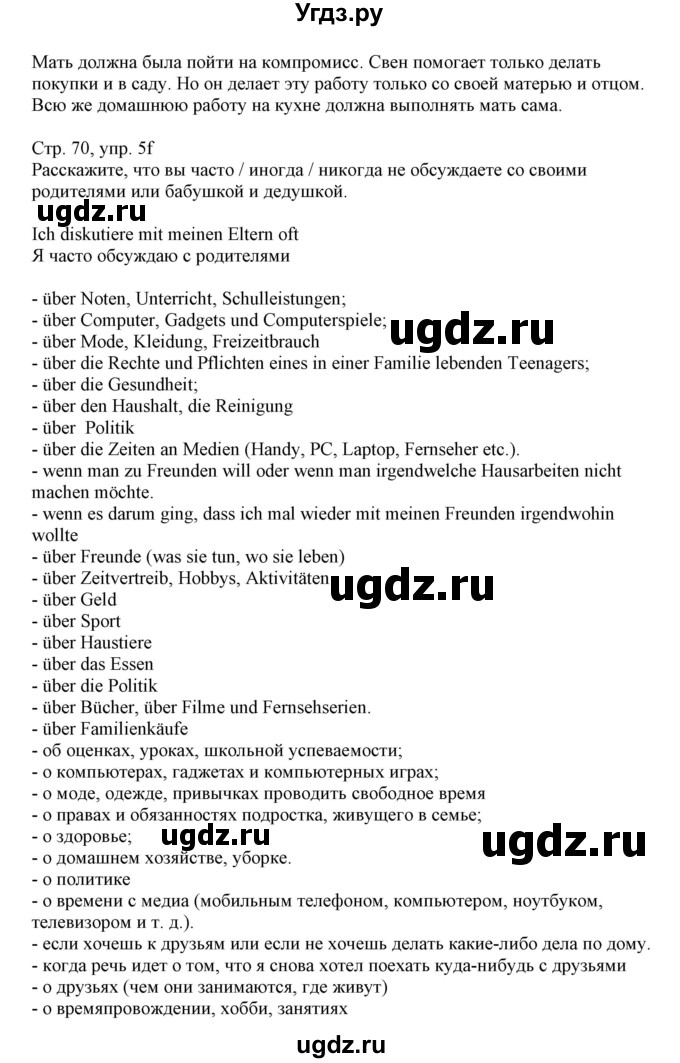 ГДЗ (Решебник) по немецкому языку 11 класс Будько А.Ф. / страница / 70(продолжение 2)