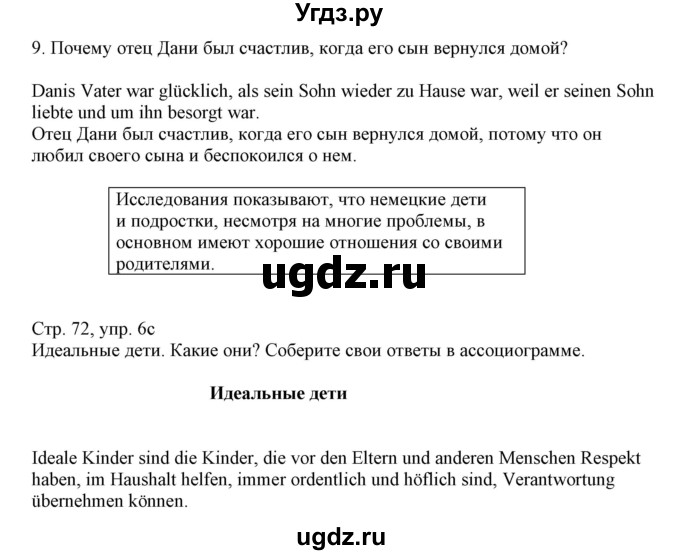 ГДЗ (Решебник) по немецкому языку 11 класс Будько А.Ф. / страница / 72