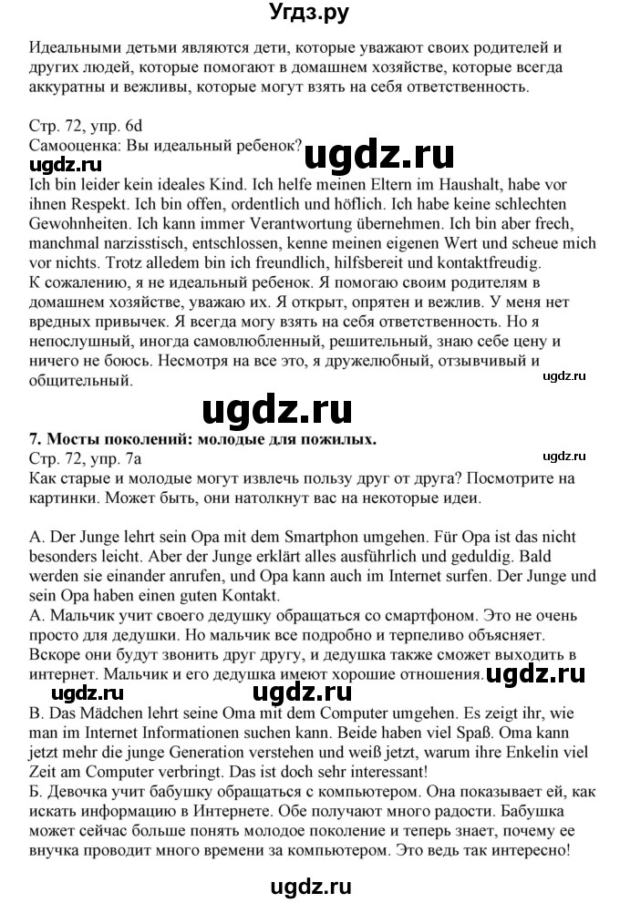 ГДЗ (Решебник) по немецкому языку 11 класс Будько А.Ф. / страница / 72(продолжение 2)