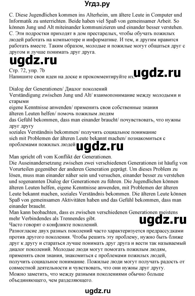 ГДЗ (Решебник) по немецкому языку 11 класс Будько А.Ф. / страница / 72(продолжение 3)
