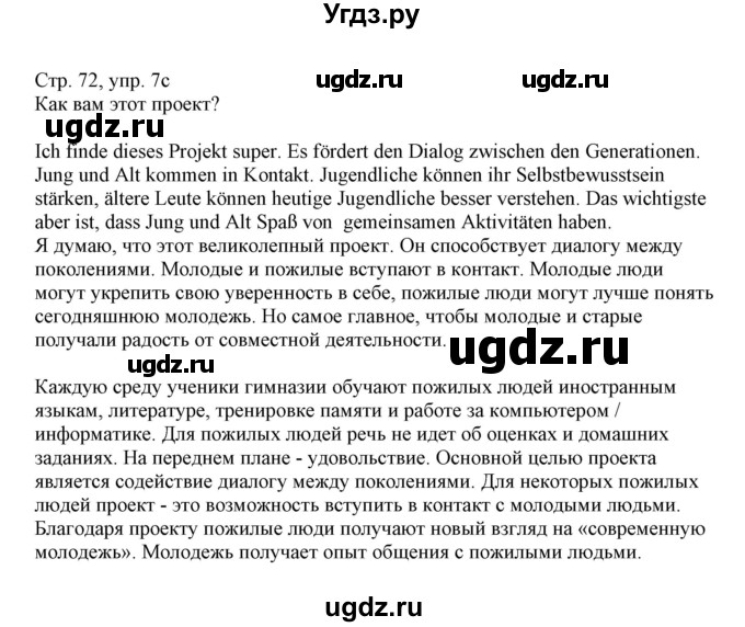 ГДЗ (Решебник) по немецкому языку 11 класс Будько А.Ф. / страница / 72(продолжение 4)