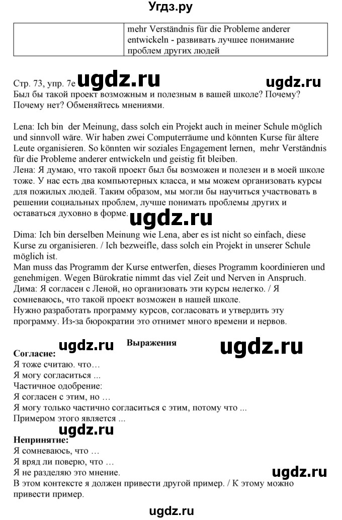 ГДЗ (Решебник) по немецкому языку 11 класс Будько А.Ф. / страница / 73(продолжение 2)