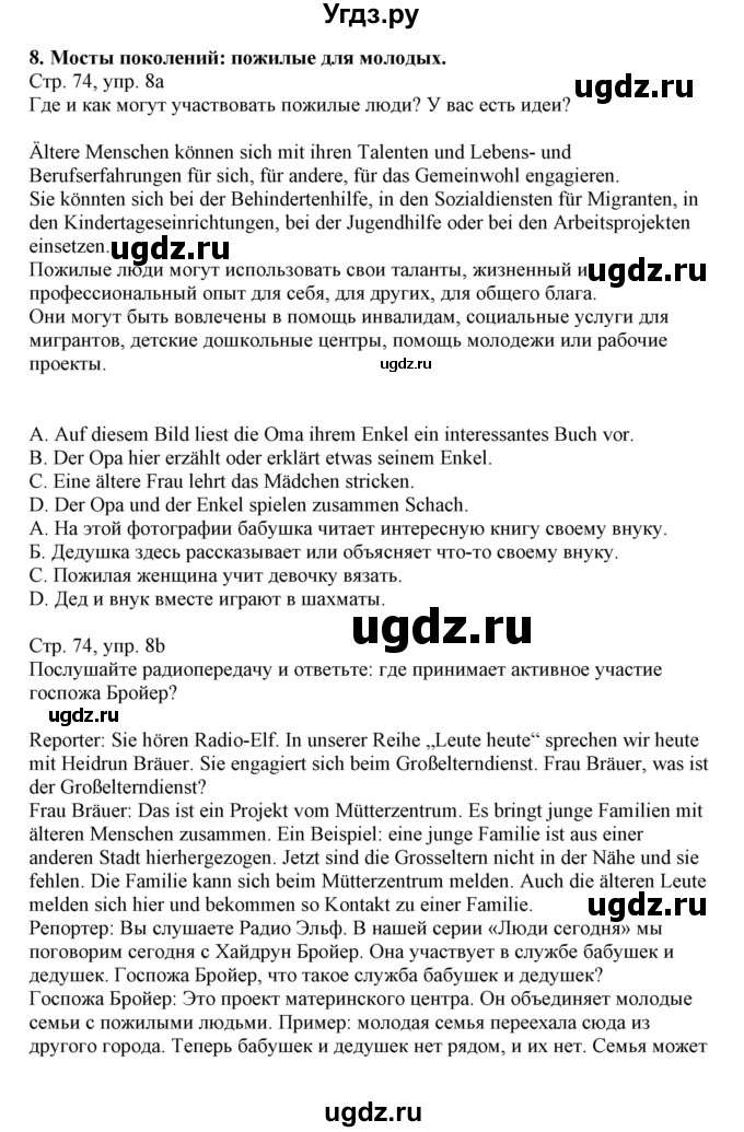 ГДЗ (Решебник) по немецкому языку 11 класс Будько А.Ф. / страница / 74