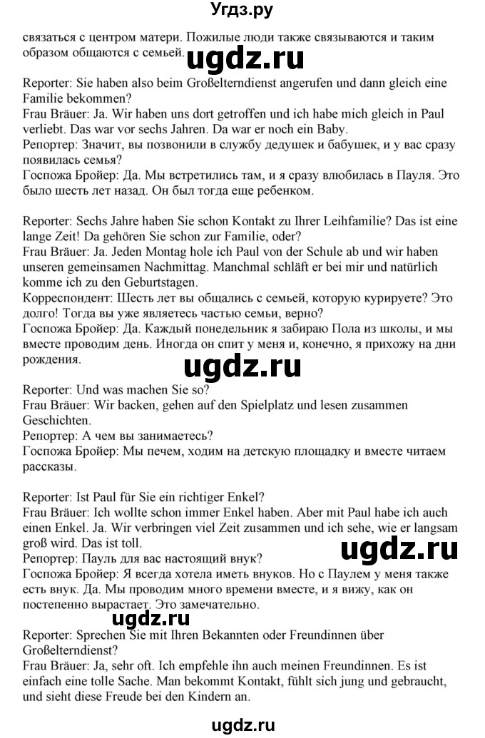 ГДЗ (Решебник) по немецкому языку 11 класс Будько А.Ф. / страница / 74(продолжение 2)