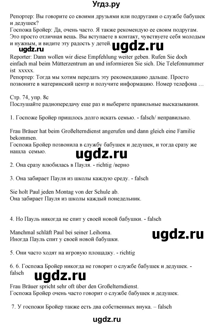 ГДЗ (Решебник) по немецкому языку 11 класс Будько А.Ф. / страница / 74(продолжение 3)