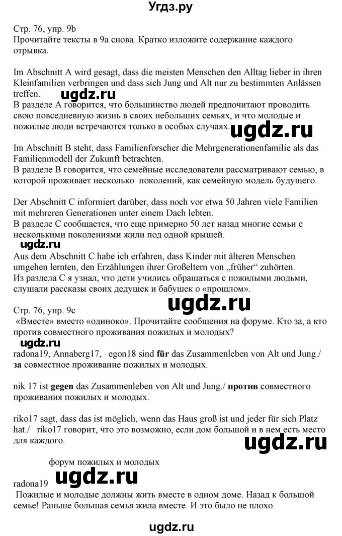 ГДЗ (Решебник) по немецкому языку 11 класс Будько А.Ф. / страница / 76