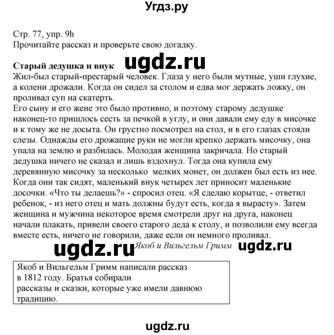 ГДЗ (Решебник) по немецкому языку 11 класс Будько А.Ф. / страница / 77(продолжение 3)