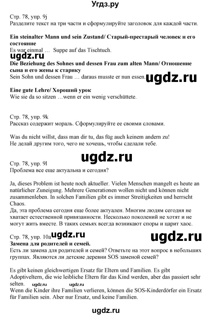 ГДЗ (Решебник) по немецкому языку 11 класс Будько А.Ф. / страница / 78(продолжение 2)