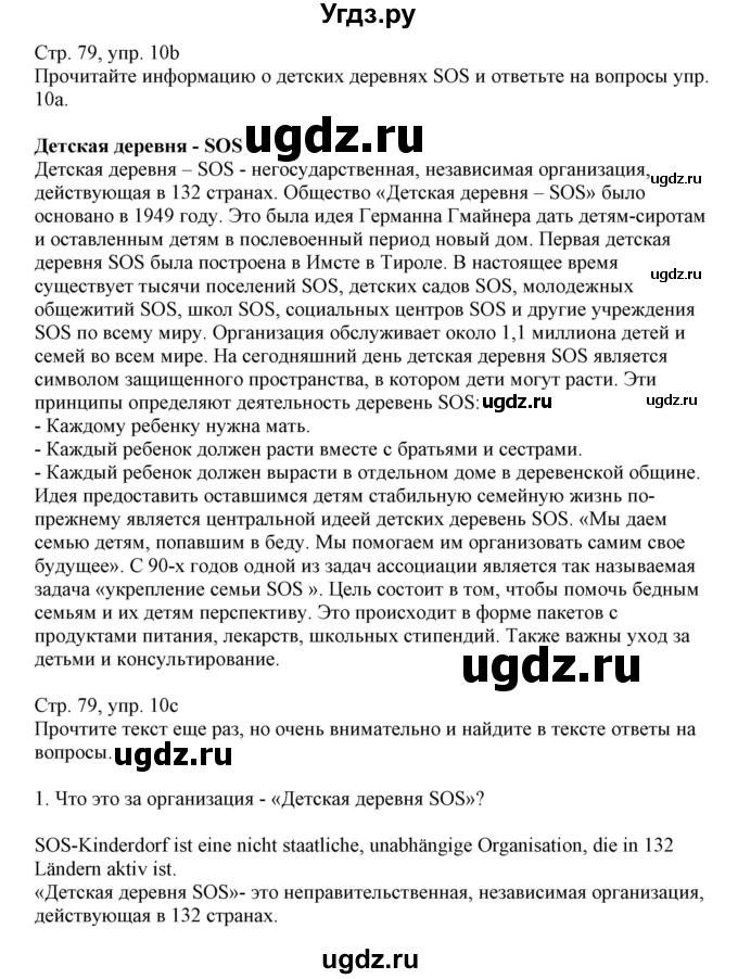 ГДЗ (Решебник) по немецкому языку 11 класс Будько А.Ф. / страница / 79