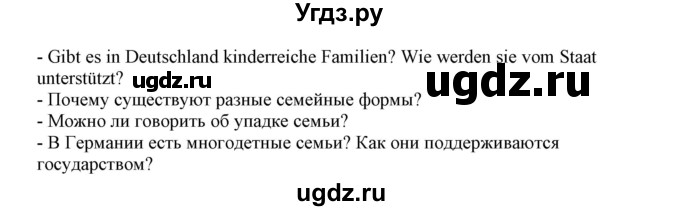 ГДЗ (Решебник) по немецкому языку 11 класс Будько А.Ф. / страница / 81(продолжение 2)