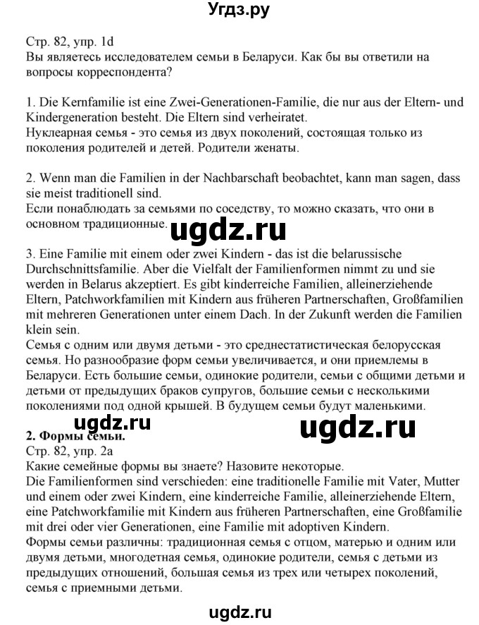 ГДЗ (Решебник) по немецкому языку 11 класс Будько А.Ф. / страница / 82