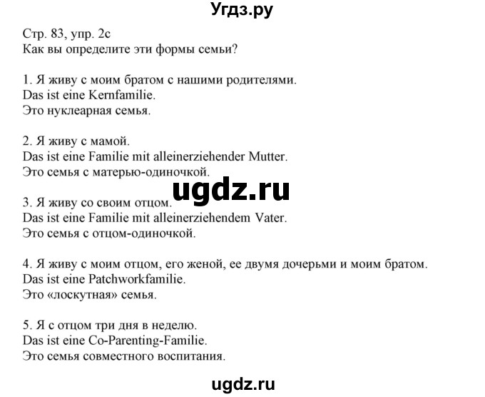 ГДЗ (Решебник) по немецкому языку 11 класс Будько А.Ф. / страница / 83