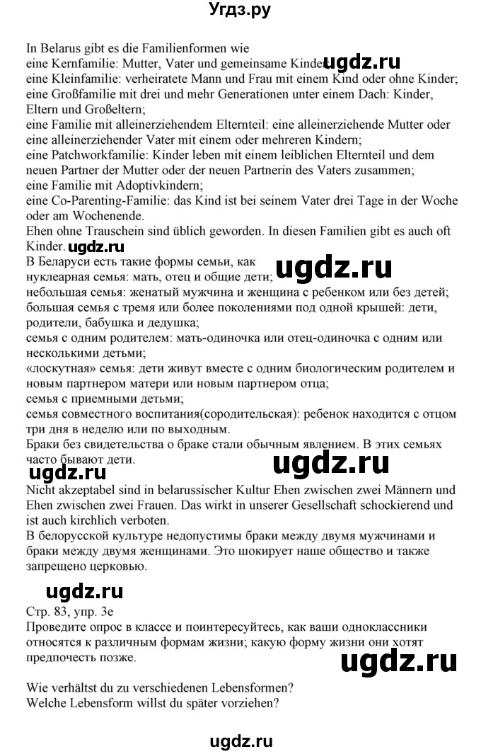 ГДЗ (Решебник) по немецкому языку 11 класс Будько А.Ф. / страница / 83(продолжение 3)