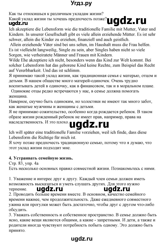 ГДЗ (Решебник) по немецкому языку 11 класс Будько А.Ф. / страница / 83(продолжение 4)