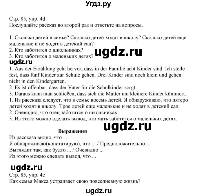 ГДЗ (Решебник) по немецкому языку 11 класс Будько А.Ф. / страница / 85