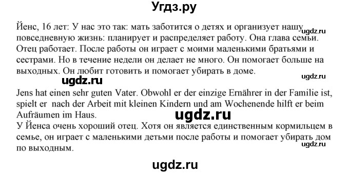 ГДЗ (Решебник) по немецкому языку 11 класс Будько А.Ф. / страница / 86(продолжение 5)