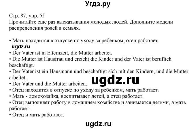 ГДЗ (Решебник) по немецкому языку 11 класс Будько А.Ф. / страница / 87