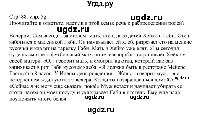 ГДЗ (Решебник) по немецкому языку 11 класс Будько А.Ф. / страница / 88