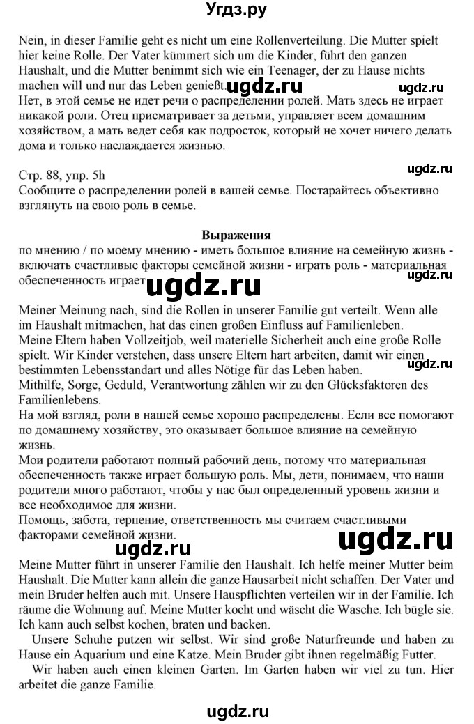 ГДЗ (Решебник) по немецкому языку 11 класс Будько А.Ф. / страница / 88(продолжение 2)
