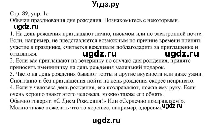 ГДЗ (Решебник) по немецкому языку 11 класс Будько А.Ф. / страница / 89