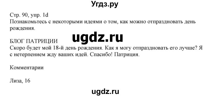 ГДЗ (Решебник) по немецкому языку 11 класс Будько А.Ф. / страница / 90