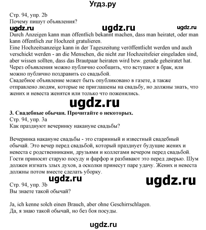 ГДЗ (Решебник) по немецкому языку 11 класс Будько А.Ф. / страница / 94