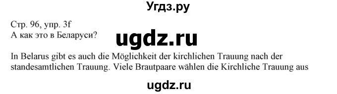 ГДЗ (Решебник) по немецкому языку 11 класс Будько А.Ф. / страница / 96