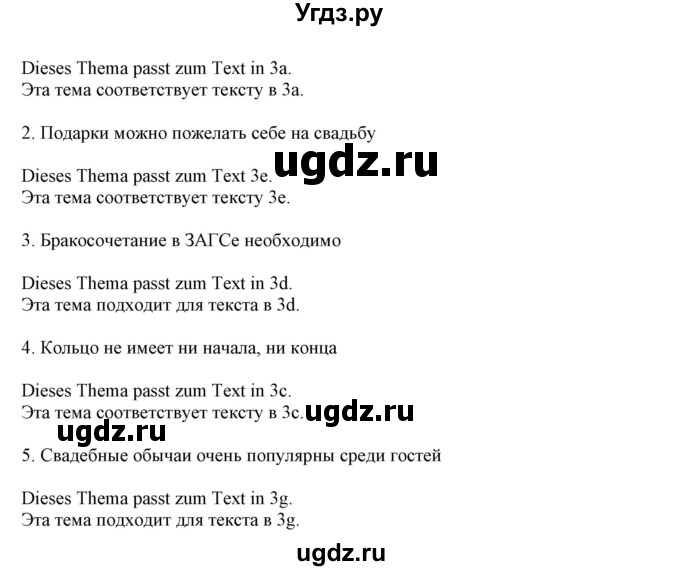 ГДЗ (Решебник) по немецкому языку 11 класс Будько А.Ф. / страница / 96(продолжение 3)